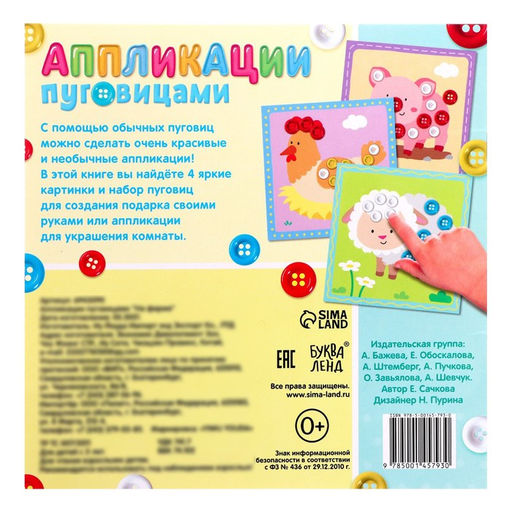 Аппликации пуговицами На ферме, 12 стр. - Буква-ленд фото 7