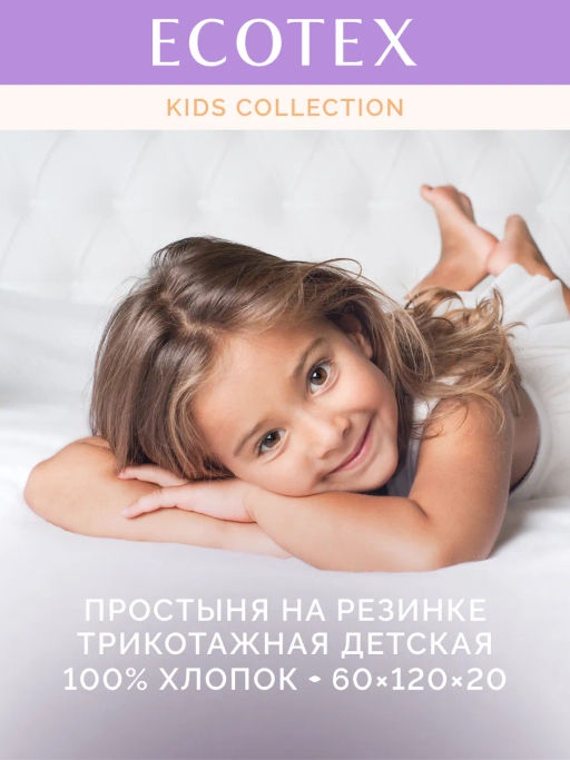 -25% Детская простыня на резинке Трикотажная белая 60х120 см