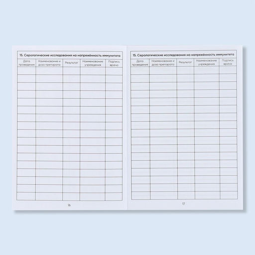 Цена за 3 шт. Сертификат о профилактических прививках А6, цветы, 24 страницы