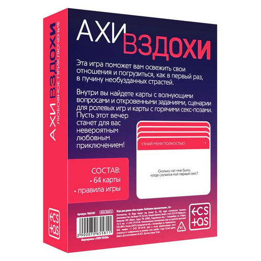 Игра для пар Любовное приключение, 64 карты, 18+