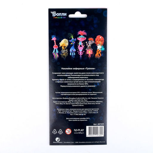 Наклейки зефирные «Тролли»