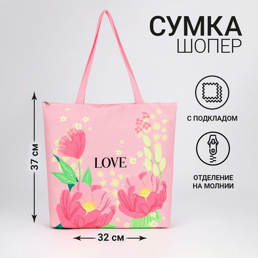 Сумка-шопер Love на молнии, 37*32*10см - Nazamok фото 5