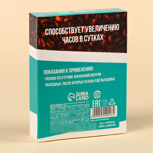 Кофе молотый с фильтр пакетами Взбодрин, вкус: амаретто, 50 г. - Simaland фото 12