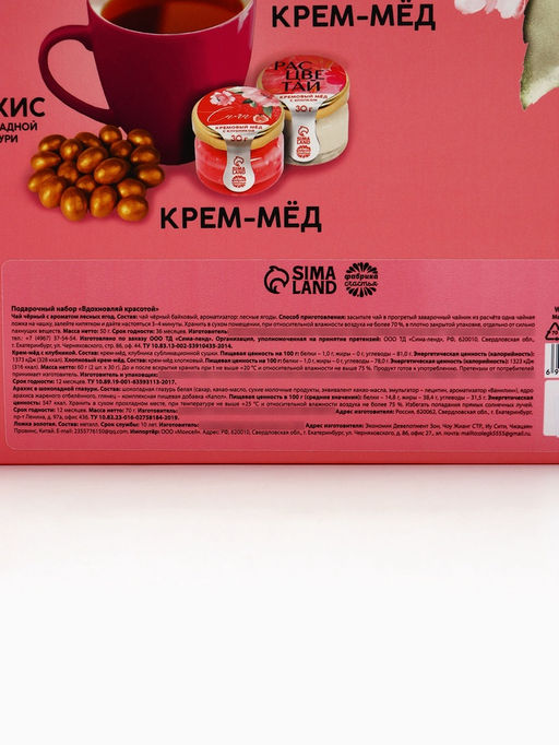 Подарочный набор Вдохновляй красотой: крем-мёд с клубникой и хлопком 30 г ? 2 шт., арахис в шоколадной глазури 100 г, чай чёрный с лесными ягодами 70 г, ло?... - Фабрика счастья фото 11
