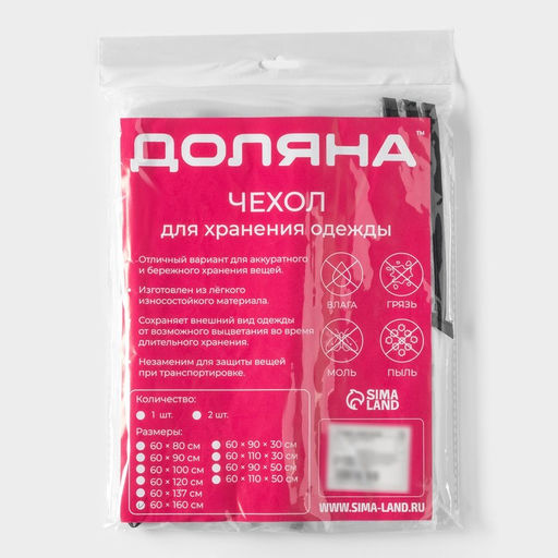 Чехол для одежды Доляна, 60160 см, PEVA, прозрачный фото 2