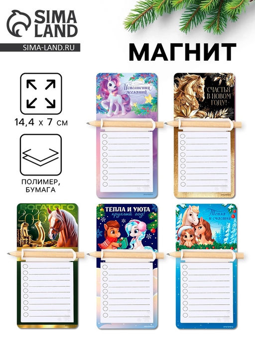 Цена за 5 шт. Магнит с блоком и карандашом Новогодний, МИКС
