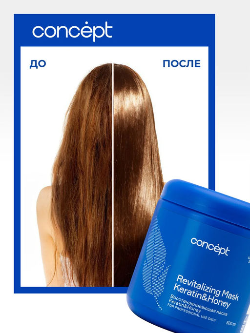 SALON TOTAL Восстанавливающая маска Keratin&Honey SOFT CARE 500 мл CONCEPT  фото 4