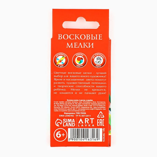 Цена за 2 шт. Восковые мелки, 6 цветов ТМ Артлавка - Artlavka фото 4