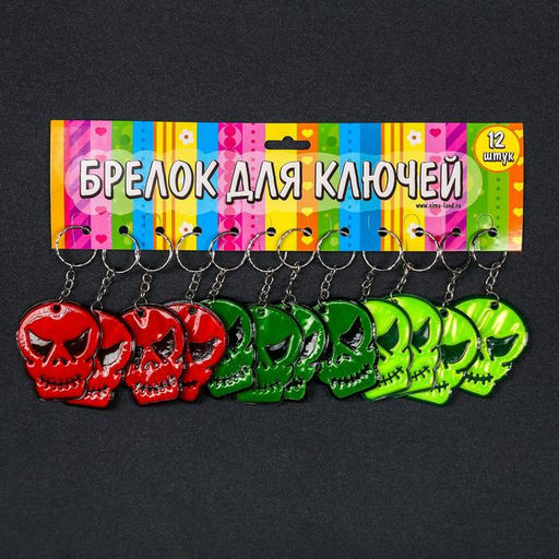 Цена за 12 шт. Брелок для ключей на кольце «Череп», пластик, светоотражающий, 5.5×5 см, МИКС