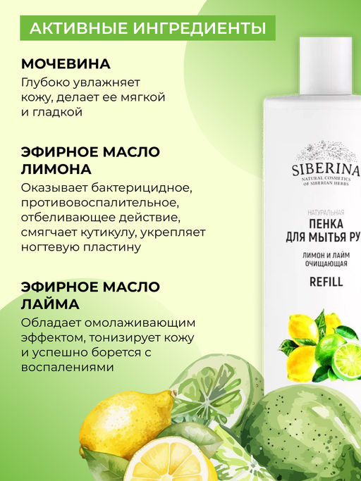 Натуральная пенка для мытья рук очищающая Лимон и лайм - Siberina фото 3