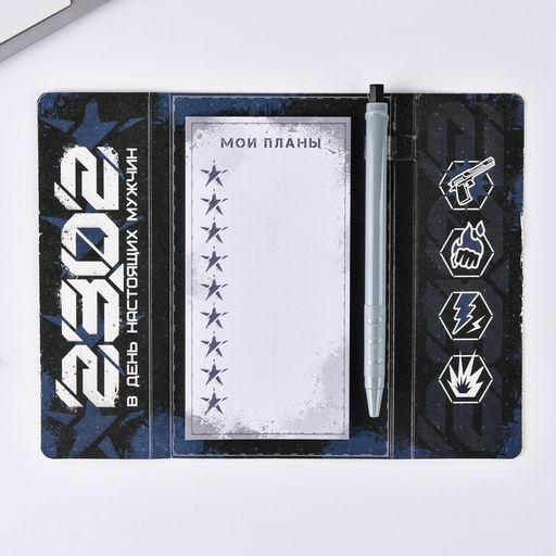 Подарочный набор, стикеры с липким слоем и ручка 23 февраля - Artfox фото 2