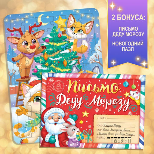 Подарок на Новый год для детей «Большой новогодний подарочный набор» БУКВА-ЛЕНД, 12 книг + 2 бонуса: письмо и пазл 54 элемента