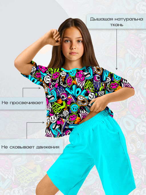 Костюм "Street Art",бирюзовый