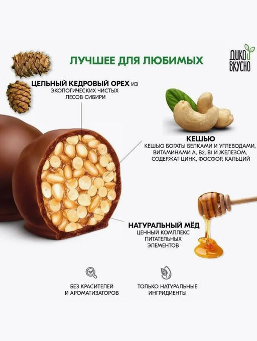 Кедровый грильяж Ассорти (классика,шишка,клюква,черемуха) / 106 г / ТМ Дико Вкусно