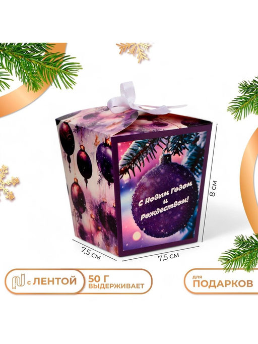 Цена за 5 шт. Бонбоньерка, новогодняя подарочная упаковка «С Новым Годом и Рождеством», 7.5×8×7.5 см