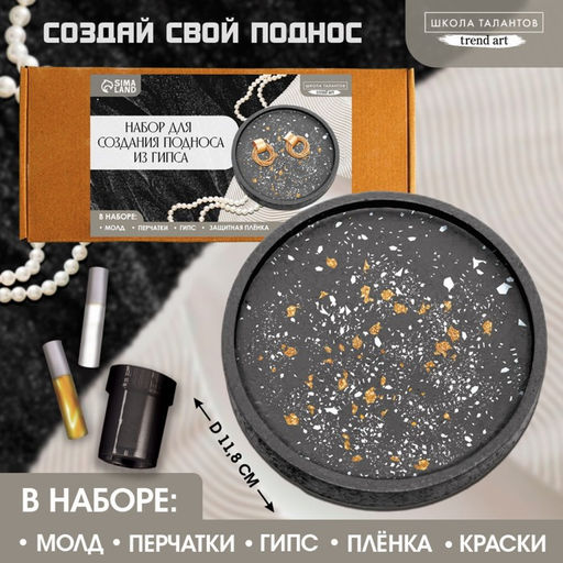 Набор для создания поддона из гипса с красками Круг