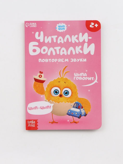 Набор картонных книг «Стихи-болтушки. ЦЫП-ЦЫП», 4 шт. по 10 стр., А5