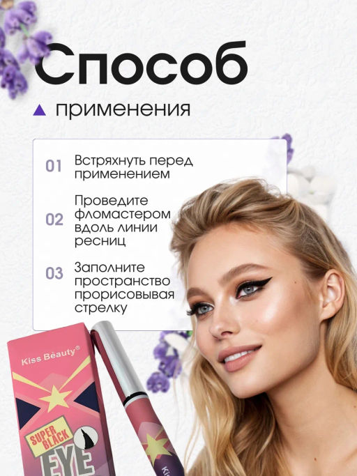 Подводка для глаз, лайнер