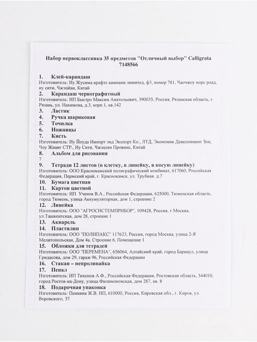 Большой набор первоклассника 11 коробок Calligrata «Отличный выбор», 35 предметов