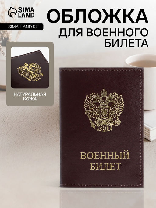 Обложка на военный билет, Кайман, с гербом РФ, красная