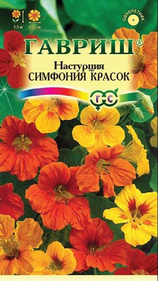 Симфония красок настурция 150см 1гр (г)