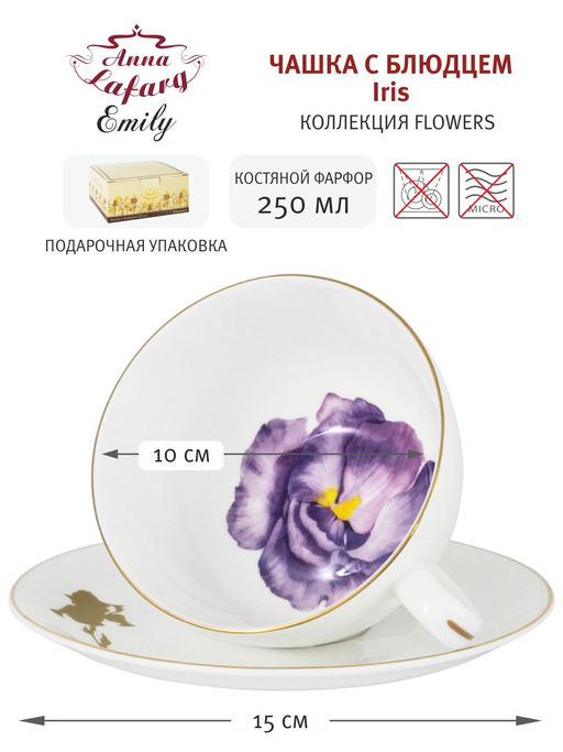 Чашка с блюдцем Iris, 0,25 л - Anna lafarg emily фото 6