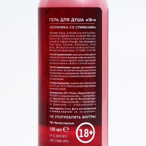 Цена за 2 шт. Гель для душа 8 Марта, 100 мл, аромат клубники со сливками, 18+, Чистое счастье  фото 5