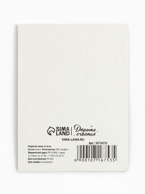 Цена за 20 шт. Открытка-мини С 23 февраля, 8?6 см