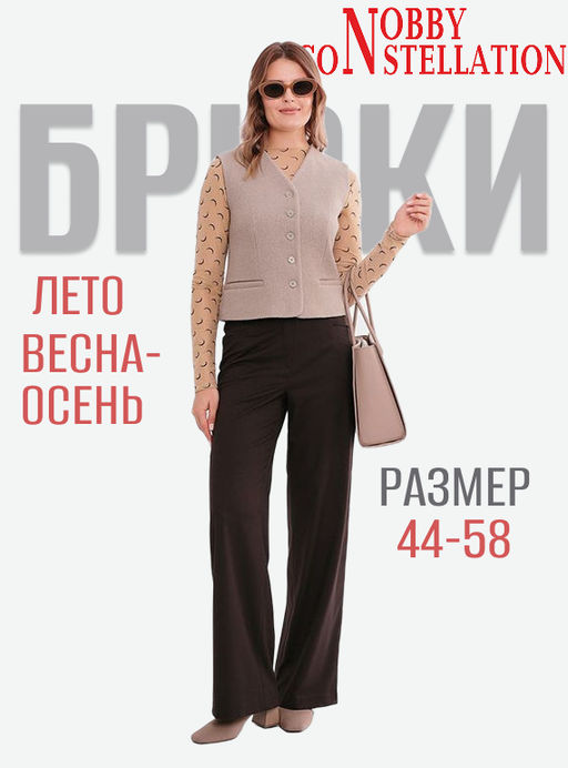 Nobby, Женские брюки, 41-51 (коричневый)