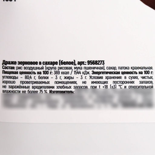 KONFINETTA Рисовые шарики в сахаре, 100 г.  фото 3