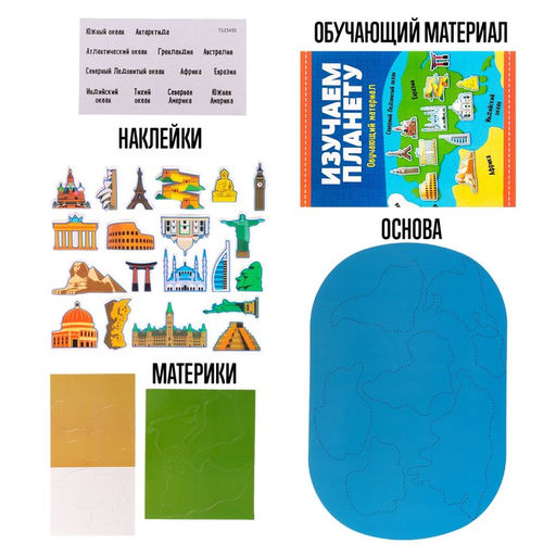 Обучающий набор Изучаем планету, достопримечательности - Эврики фото 3