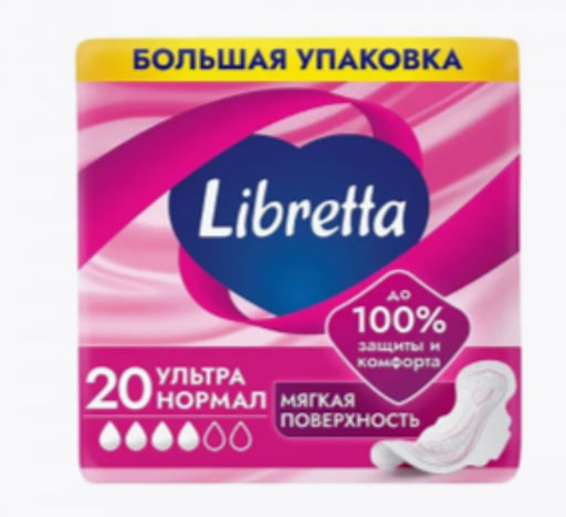 ЛИБРЕТТА прокладки жен.гигиен. УЛЬТРА НОРМАЛ (20шт)