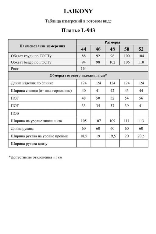 Платье LAIKONY 943 тигр мокко