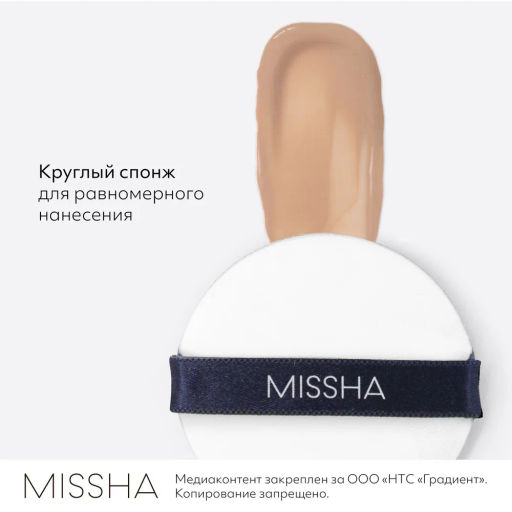 MISSHA Magic Cusion Cover Lasting Тональный кушон с устойчивым покрытием, тон 21 15 г