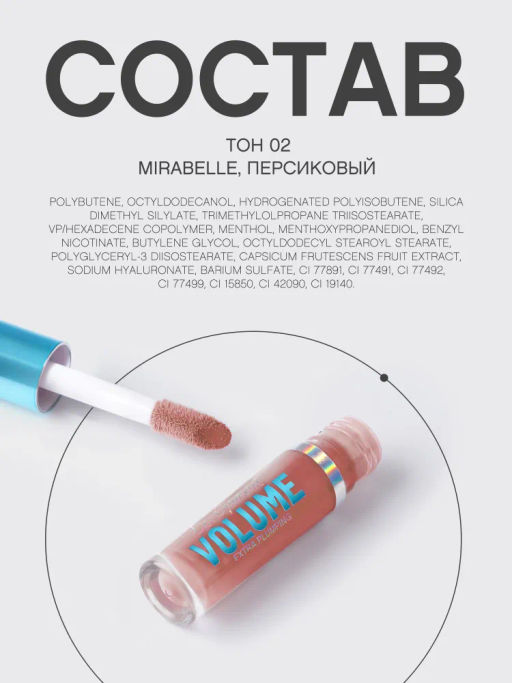 Vivienne Sabo Плампер для губ Le Grande Volume Extra Plumping тон 02 персиковый  фото 11