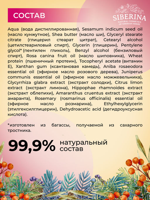 Крем для лица "Против пигментных пятен с SPF 12" SIBERINA