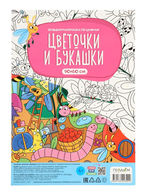 Большой подарок для маленькой принцессы ГЕОДОМ «С днем рождения!» 5 в 1