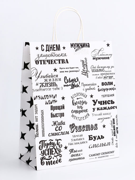 Цена за 2 шт. Пакет подарочный крафт Настоящему мужчине, 26?11?32 см
