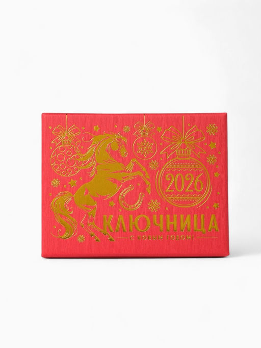 Ключница новогодняя «Тройка лошадей», металл