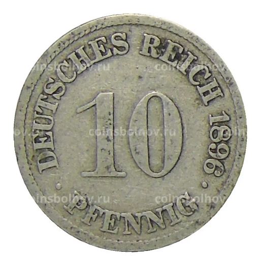 10 пфеннигов 1896 года F Германия