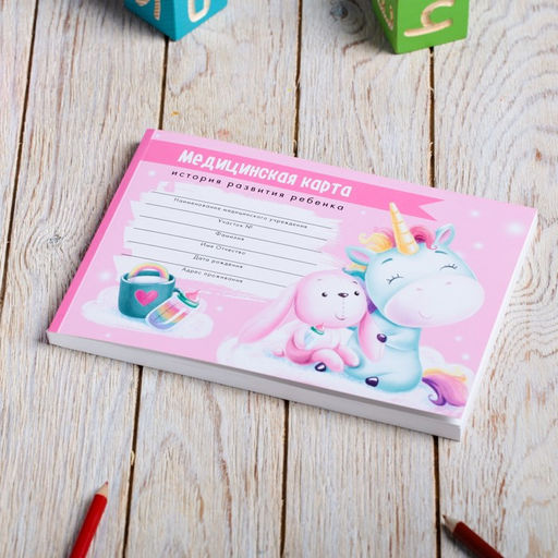 Медицинская карта ребенка Форма №112/у Волшебный единорог, 80 листов - Artfox фото 2
