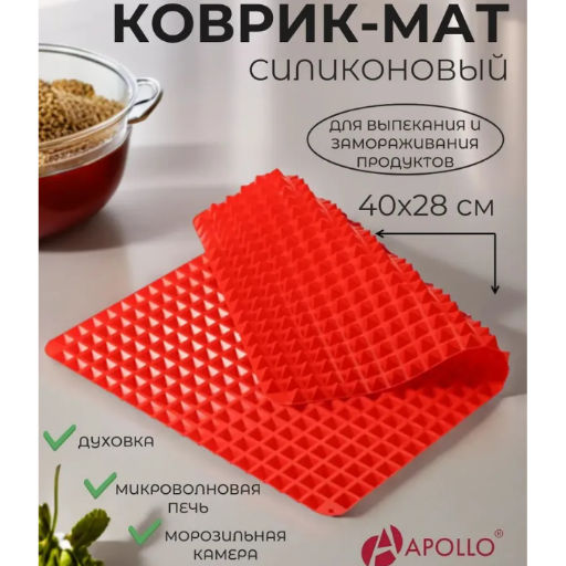 Мат силиконовый APOLLO BRASERO  фото 4