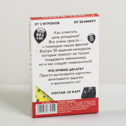 Фанты с ДР, кароч!, 20 карт, 16+ - Лас Играс фото 4