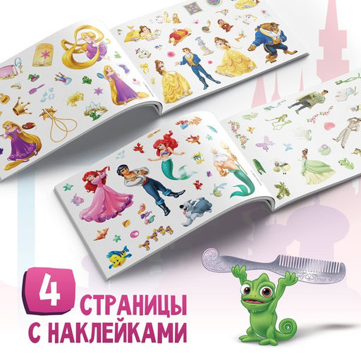 Альбом 100 наклеек Мир принцесс и чудес, А5, 12 стр., Принцессы - Disney фото 3