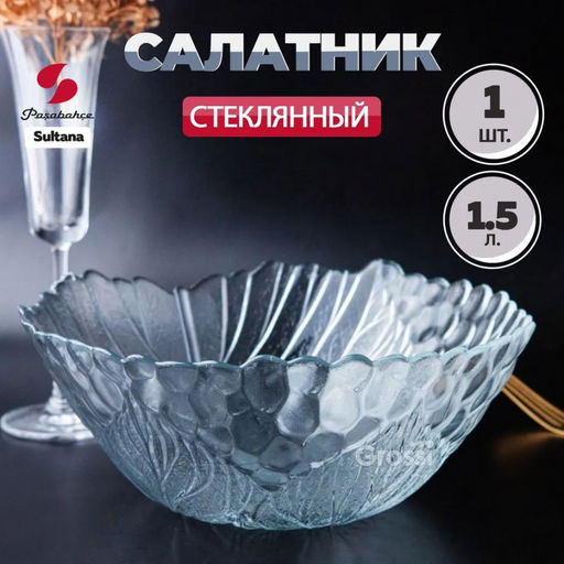 SULTANA Салатник 227 мм, арт.10284 SL (1071427)