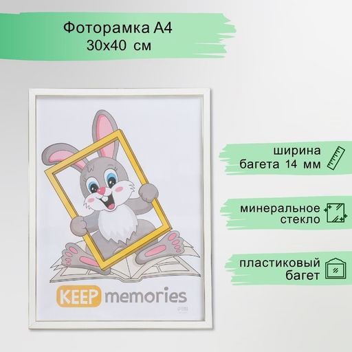 Фоторамка пластик "Акварель" 30х40 см, белый (стекло)