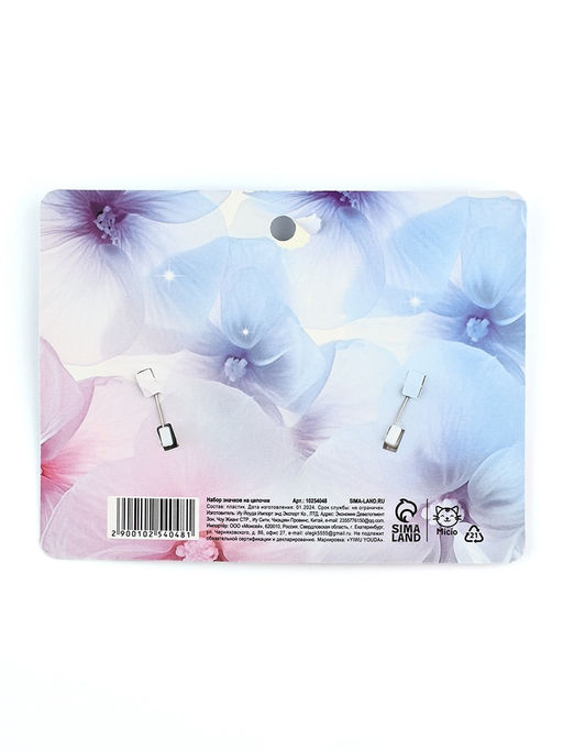 Цена за 2 шт. Значки на цепочке Волшебство в тебе, 13?10 см, набор 2 шт.