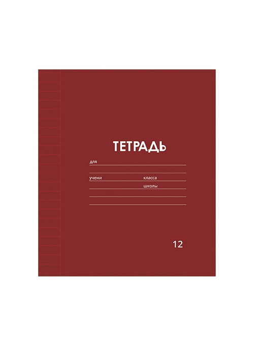 Цена за 20 шт. Тетрадь 12 листов линейку, Calligrata «Однотонная Классика Линовка. Эконом», серые листы, МИКС