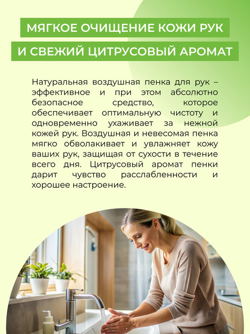 Натуральная пенка для мытья рук очищающая Лимон и лайм - Siberina фото 4