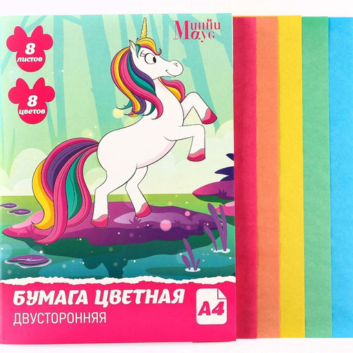 Бумага цветная двусторонняя Единорог, А4, 8 листов, 8 цветов, Минни Маус - Disney фото 4